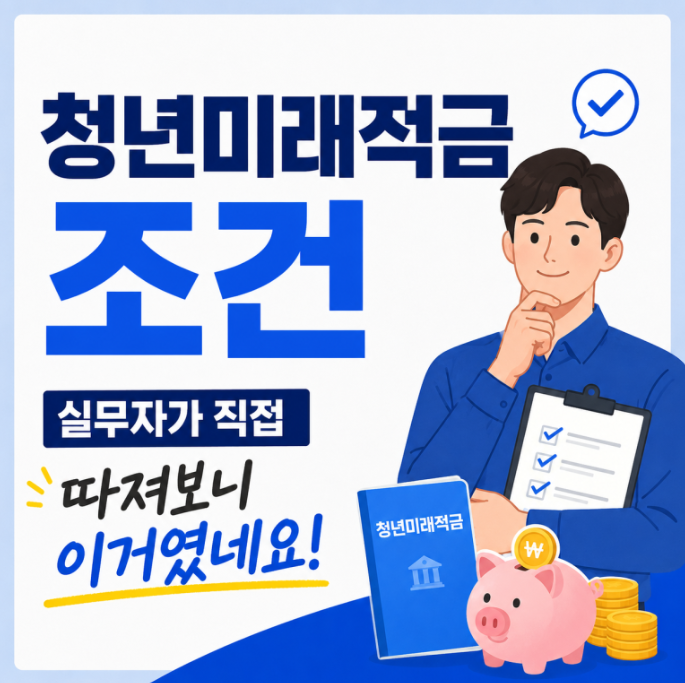 청년미래적금